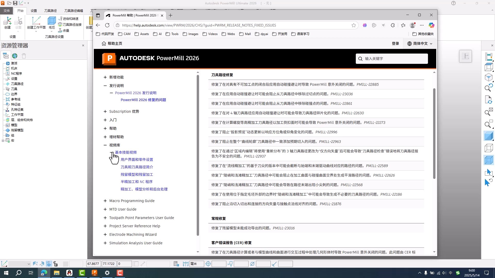安装PowerMill 2026教程