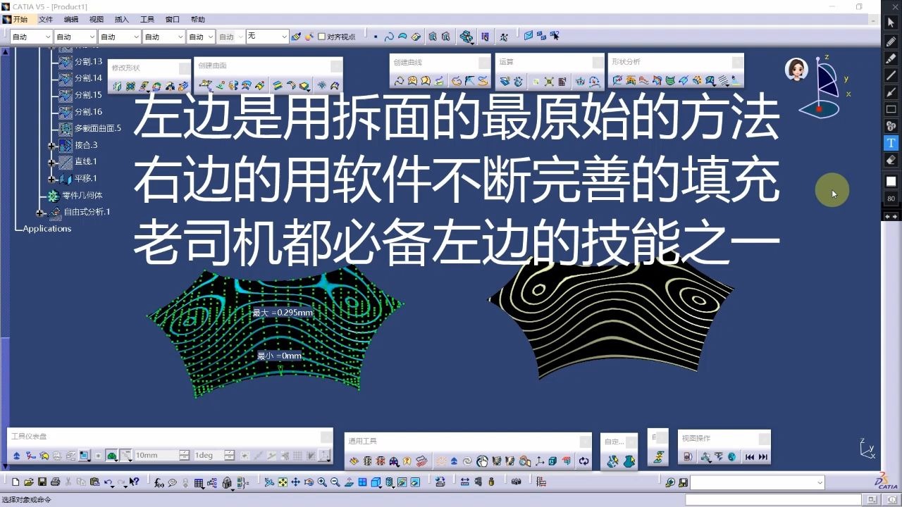 CATIA曲面设计精华教程