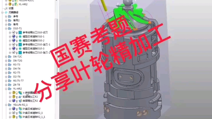     CNC数控大赛专题，叶轮精加工与PowerMill五轴编程分享
