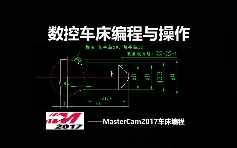 Mastercam2017数控车床与加工中心CNC编程教学，车铣复合操作指南