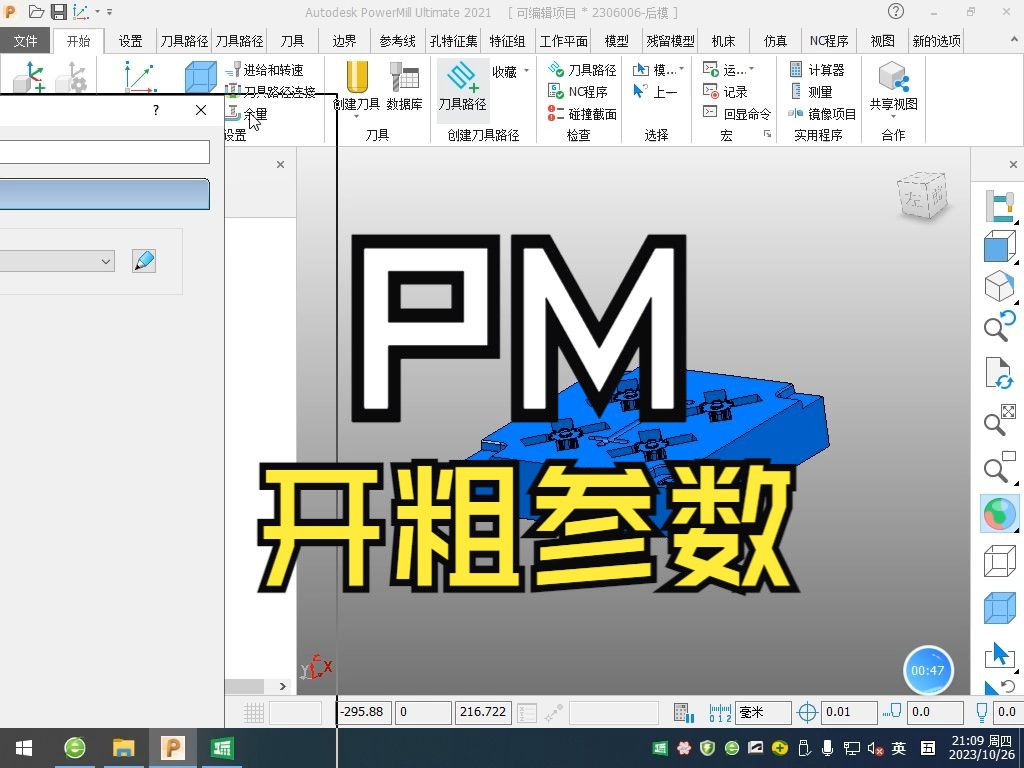 PowerMill编程入门：开粗参数与模型区域清除策略设置详解