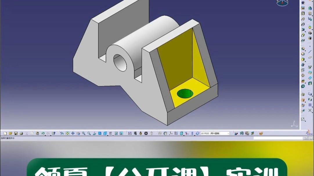     领夏课堂 CATIA零件建模入门教程
