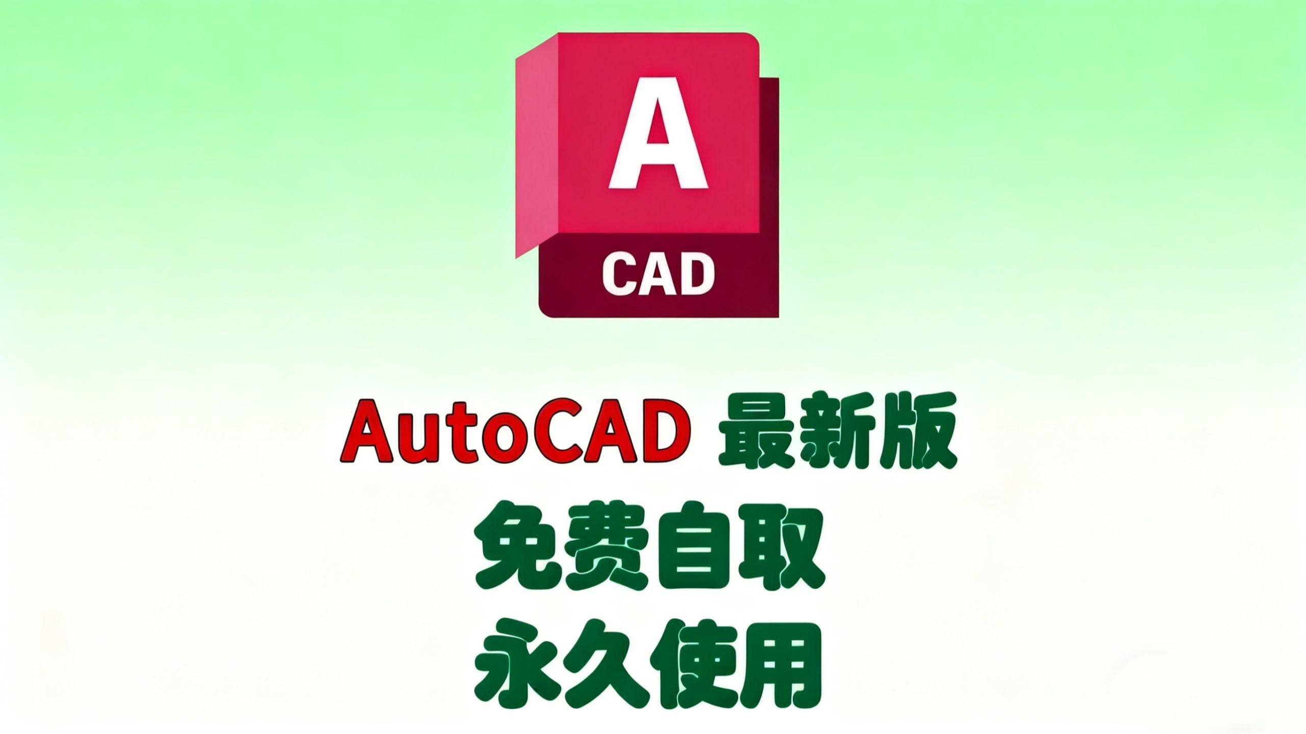 CAD2025最新版下载安装与激活指南（含安装包）CAD下载教程，轻松安装CAD软件，Autocad2025最新版本详解