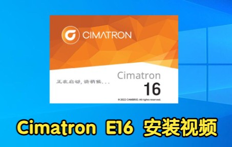     Cimatron E16 安装教程详解
