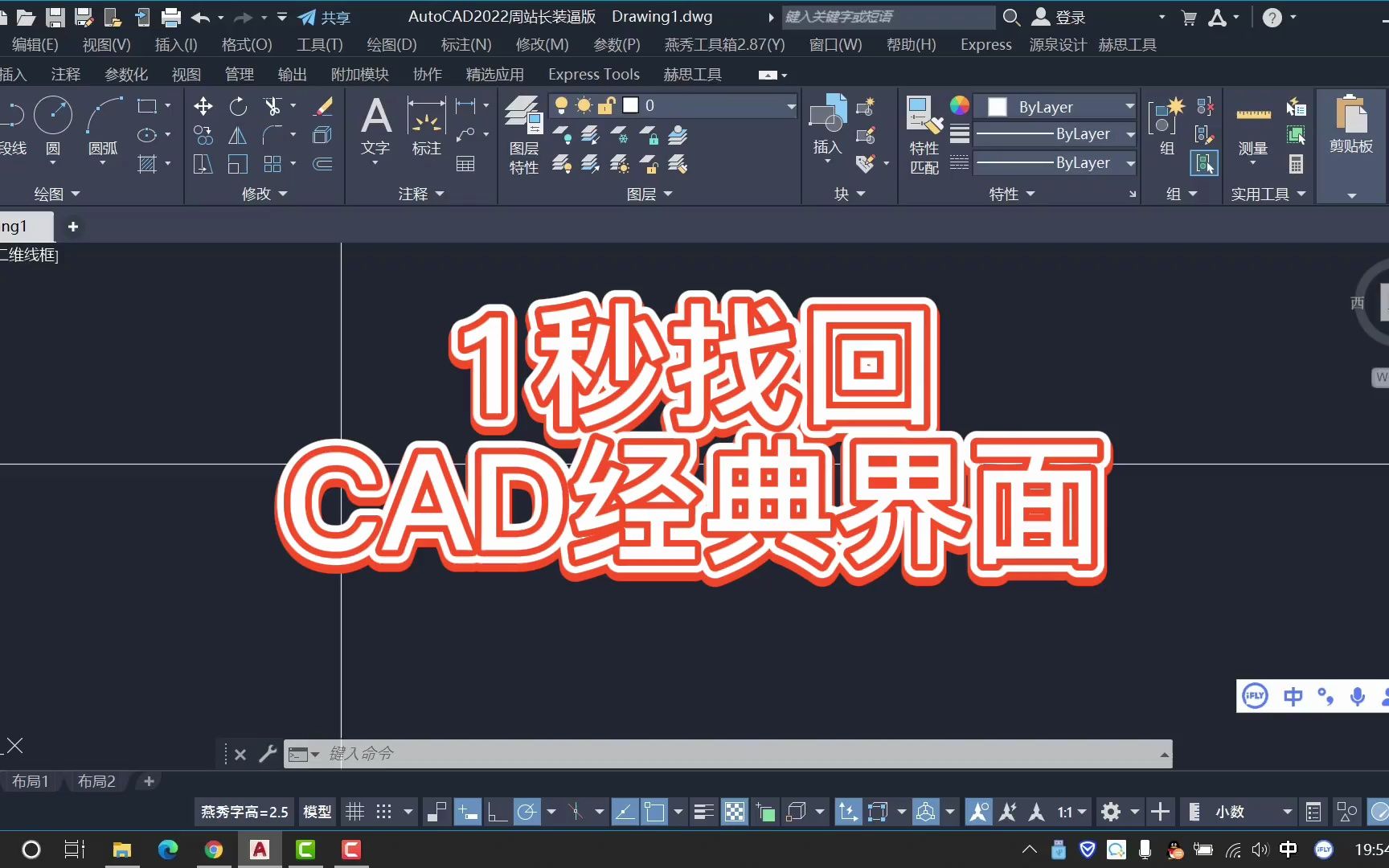 快速恢复AutoCAD经典界面设置