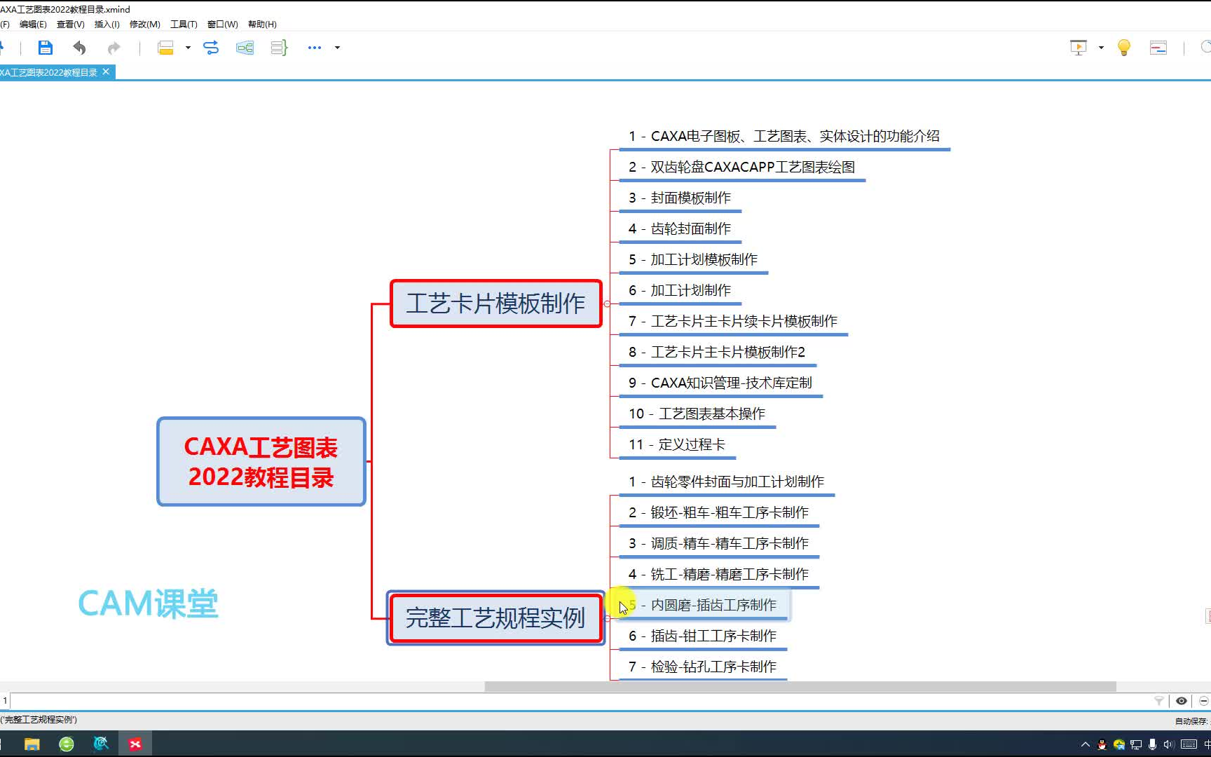 CAXA CAPP工艺图表2022详细教学指南