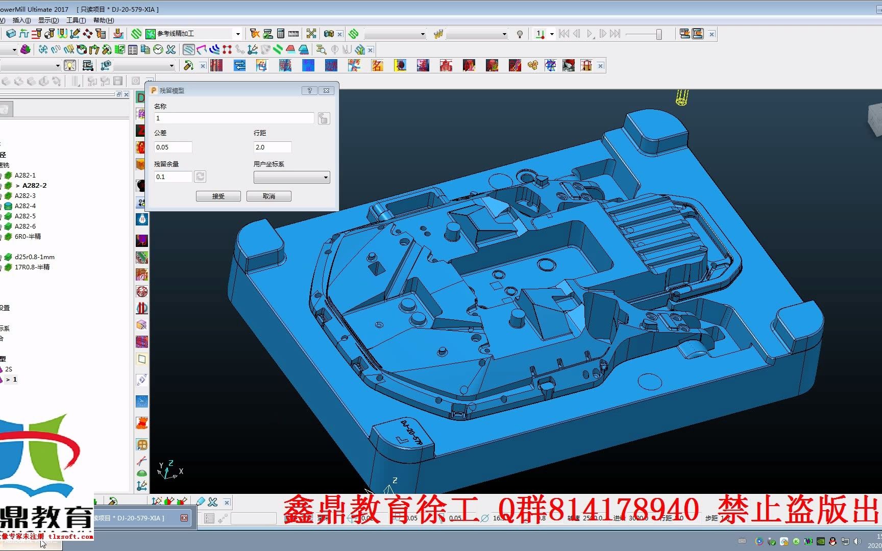 PowerMill快速编程技巧 残留模型正确解析方法