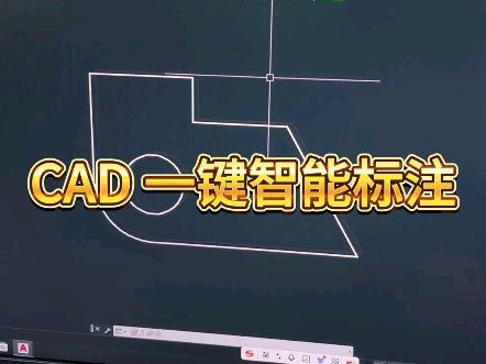 CAD智能快速标注
