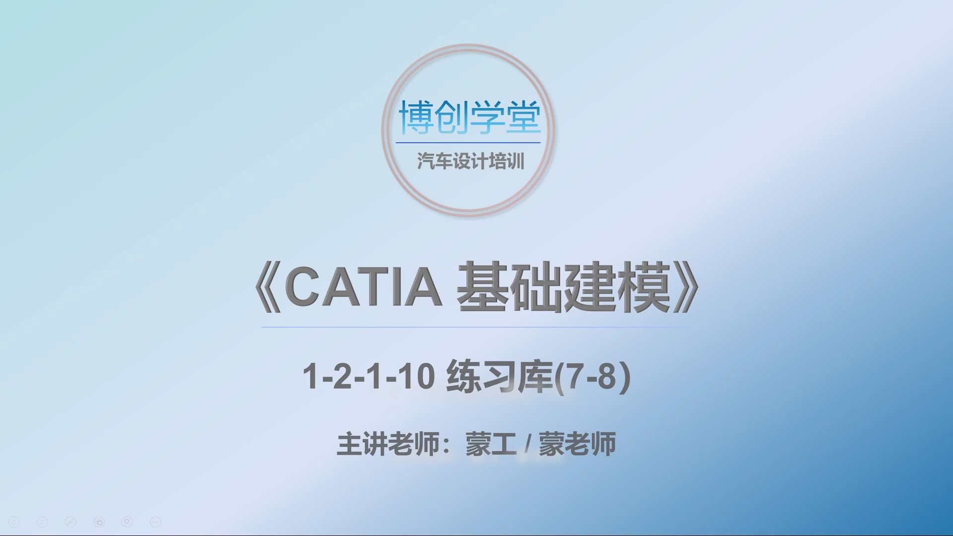     CATIA基础建模 1-2-1-10 草图练习集7-8
