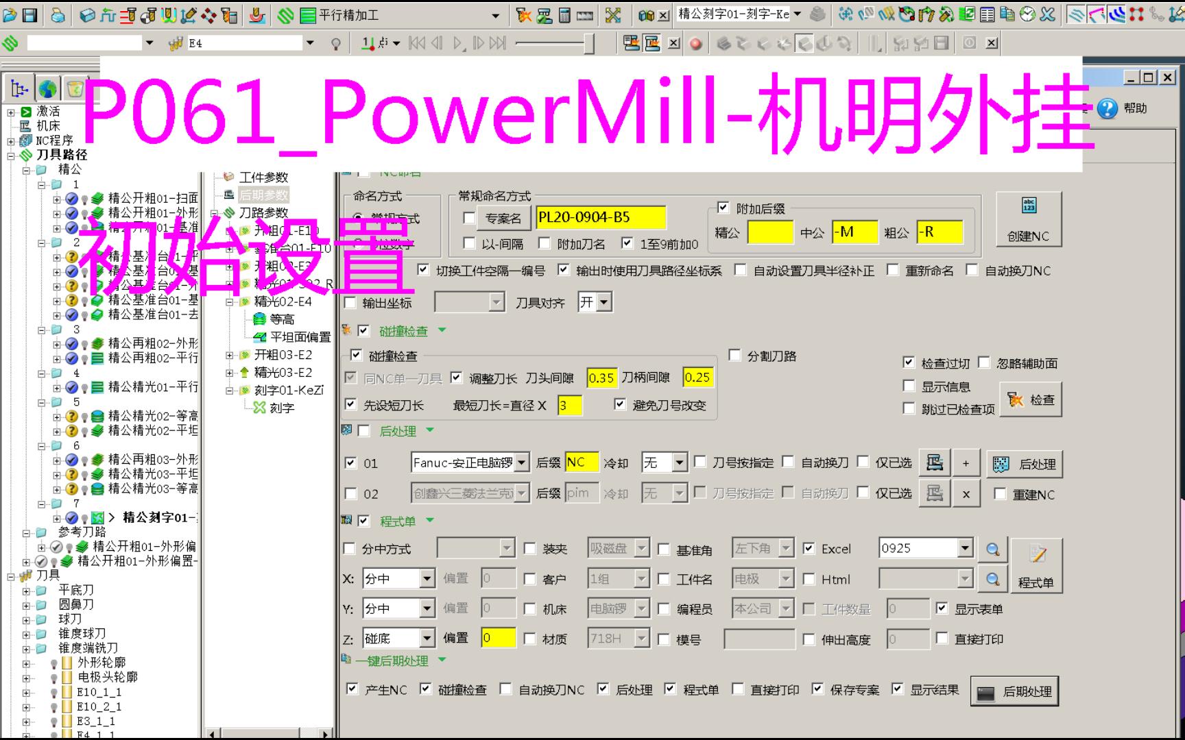 PowerMill机床外挂初始配置教程