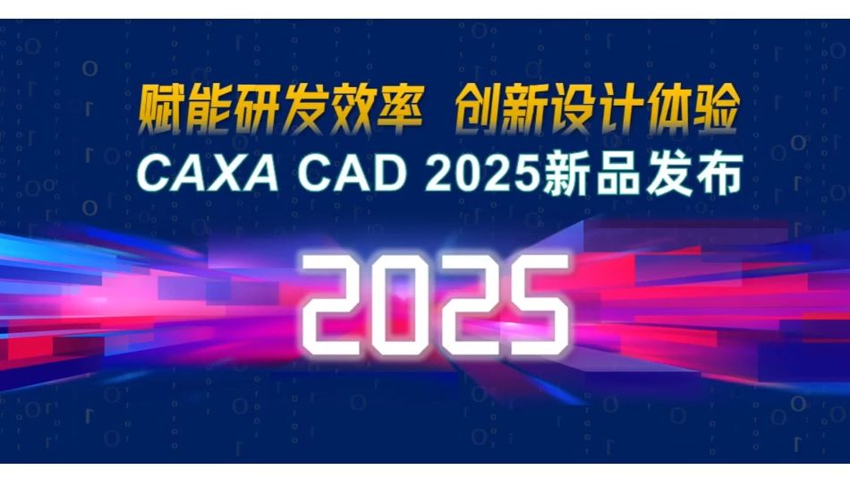 CAXA 2025 电子图板安装与激活详细教学