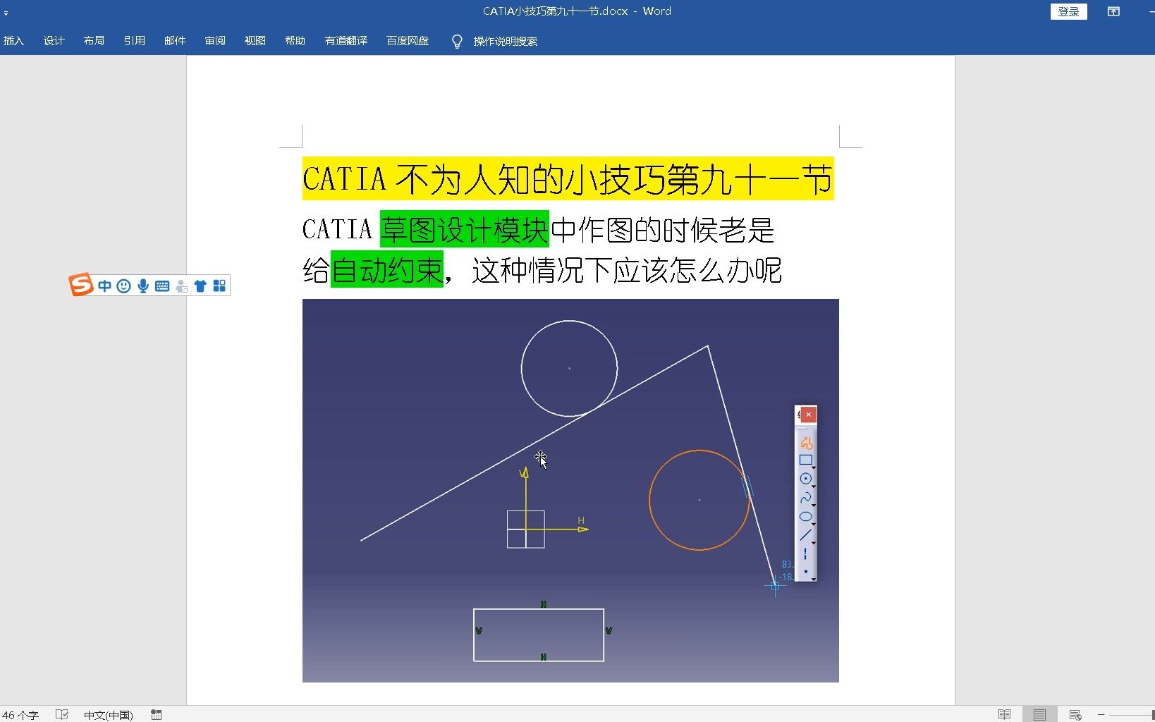     600个CATIA实用技巧第91期：如何关闭草图中的自动约束功能？
