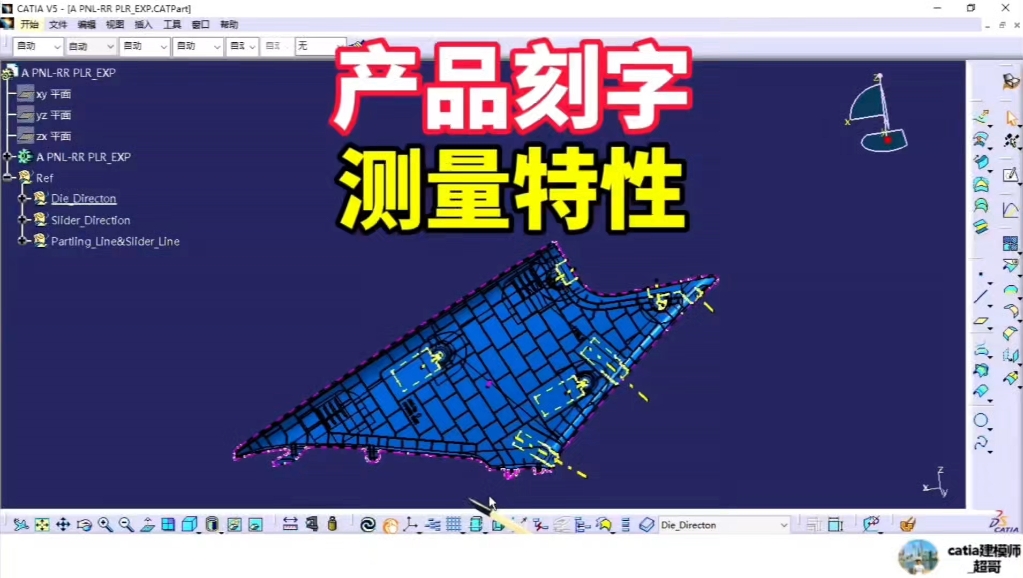 CATIA产品刻字与测量特性详解 #catia教程 #汽车内外饰设计