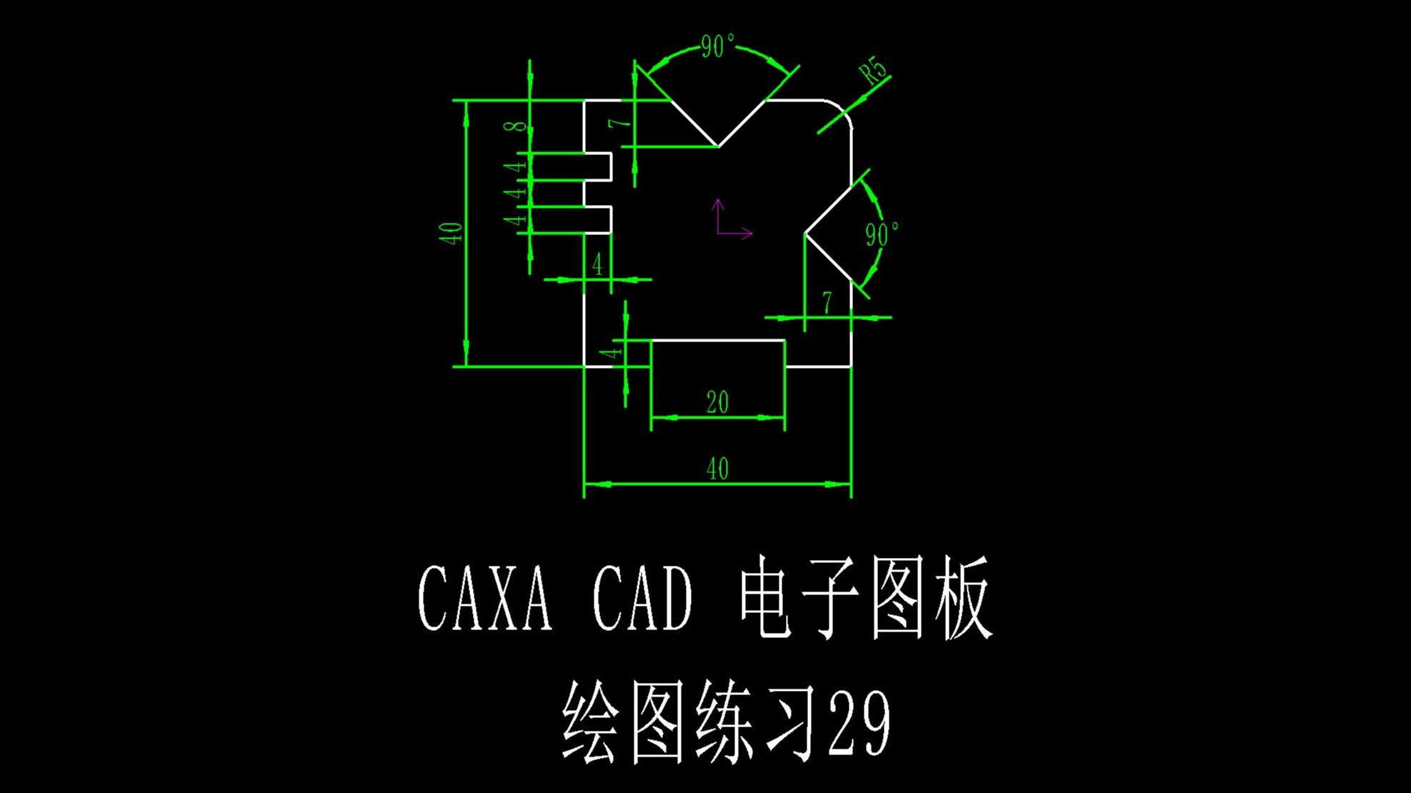 CAXA CAD电子图板绘图实战练习29