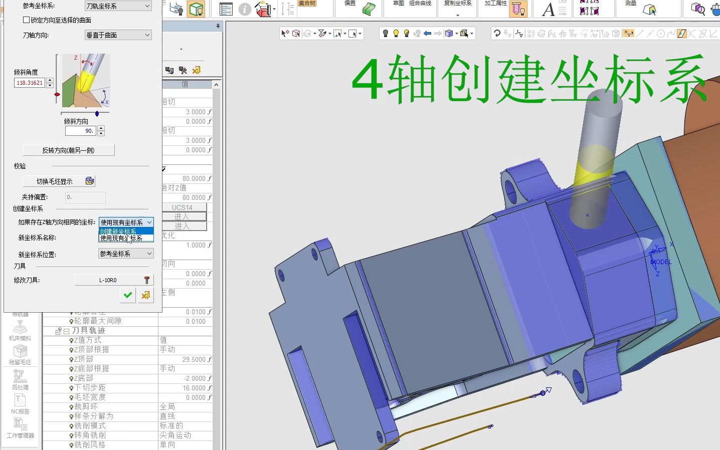     创建坐标系的4轴加工教程
