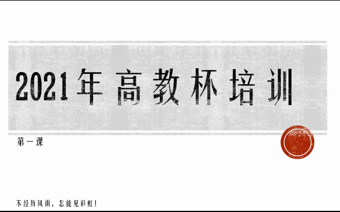 CAXA CAD入门教程第一讲