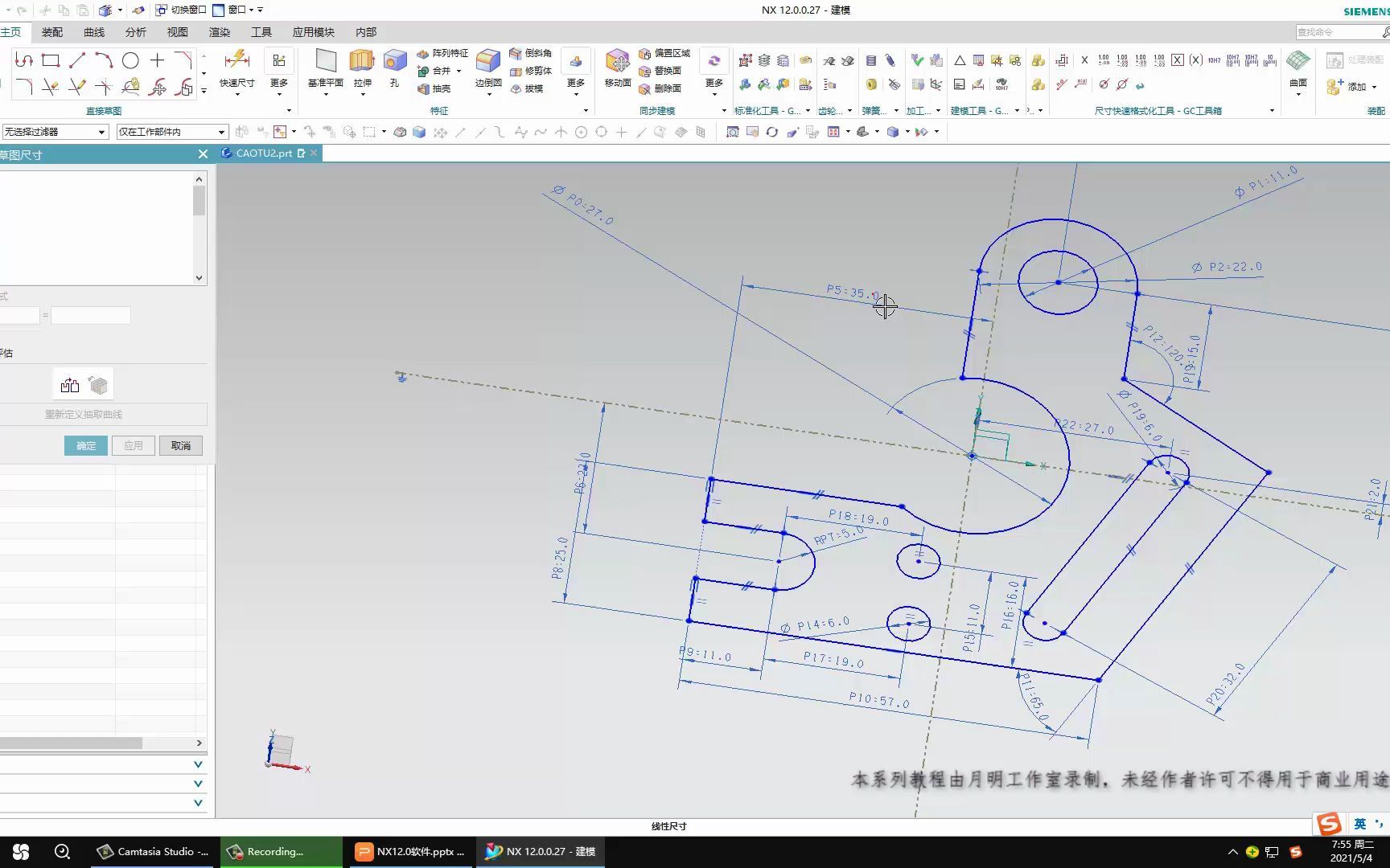 第19课 NX12.0教程 草图设置详解