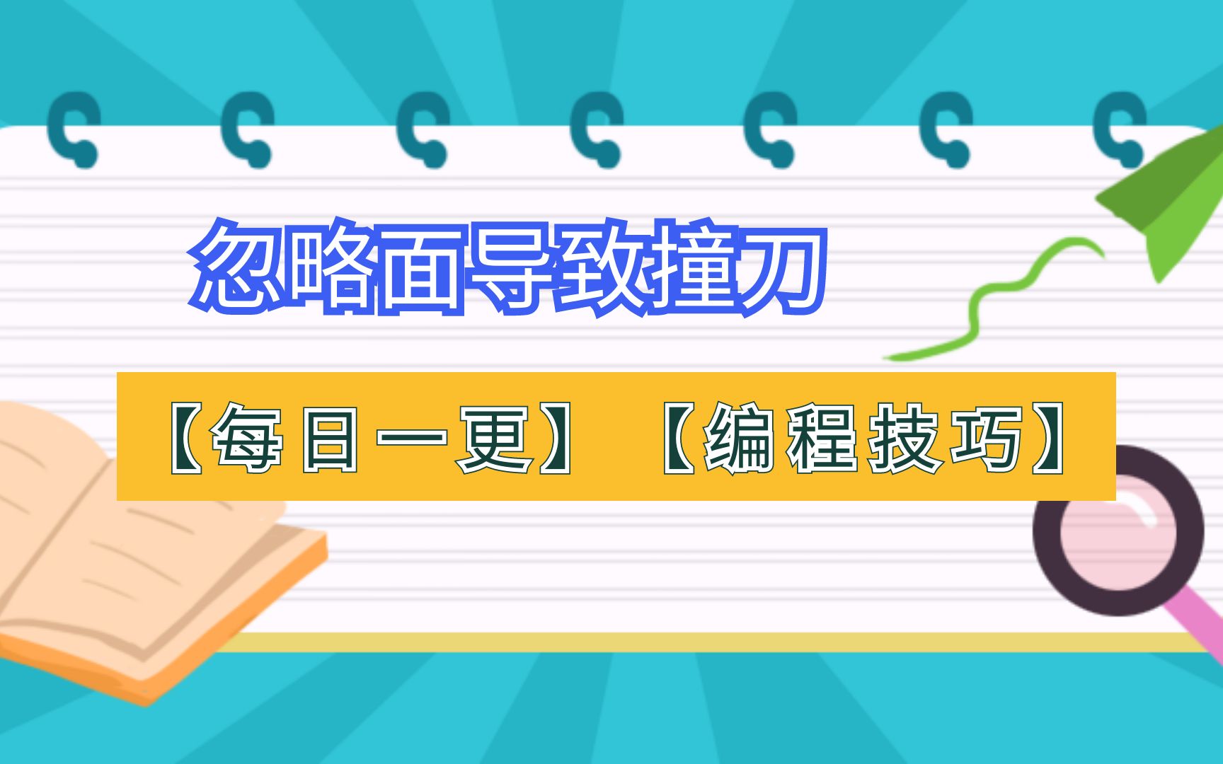 PowerMill学员分享：忽略面引发撞刀问题解析