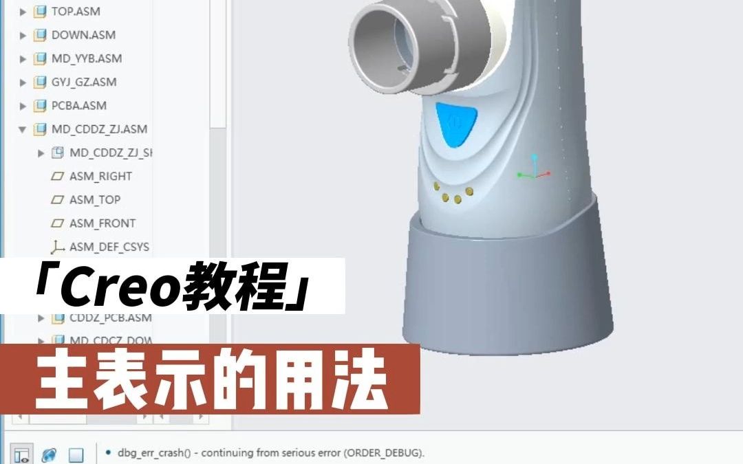     Proe中主视图的使用方法
