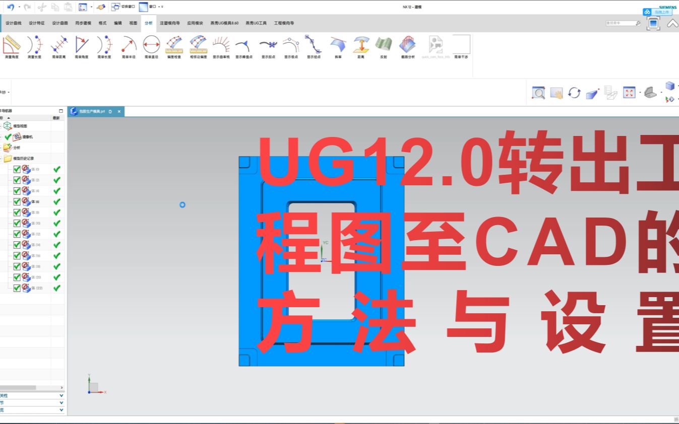 NX/UG12.0将工程图导出到CAD的设置与操作方法