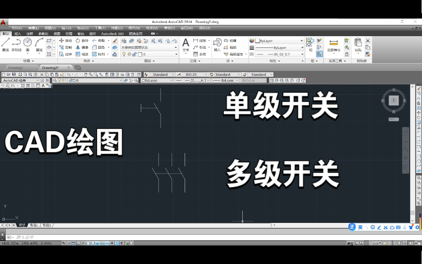 AutoCAD绘制单级与多级开关教程