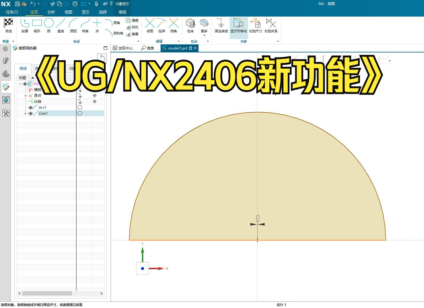 【UG建模教程】UGNX2406新增功能揭秘，这两个新特性你必须了解