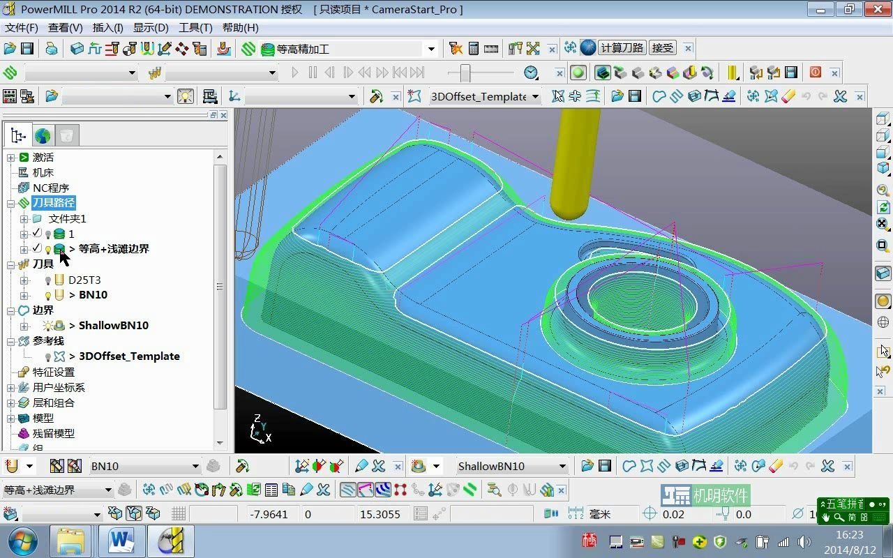 PowerMill 2014 入门教学视频