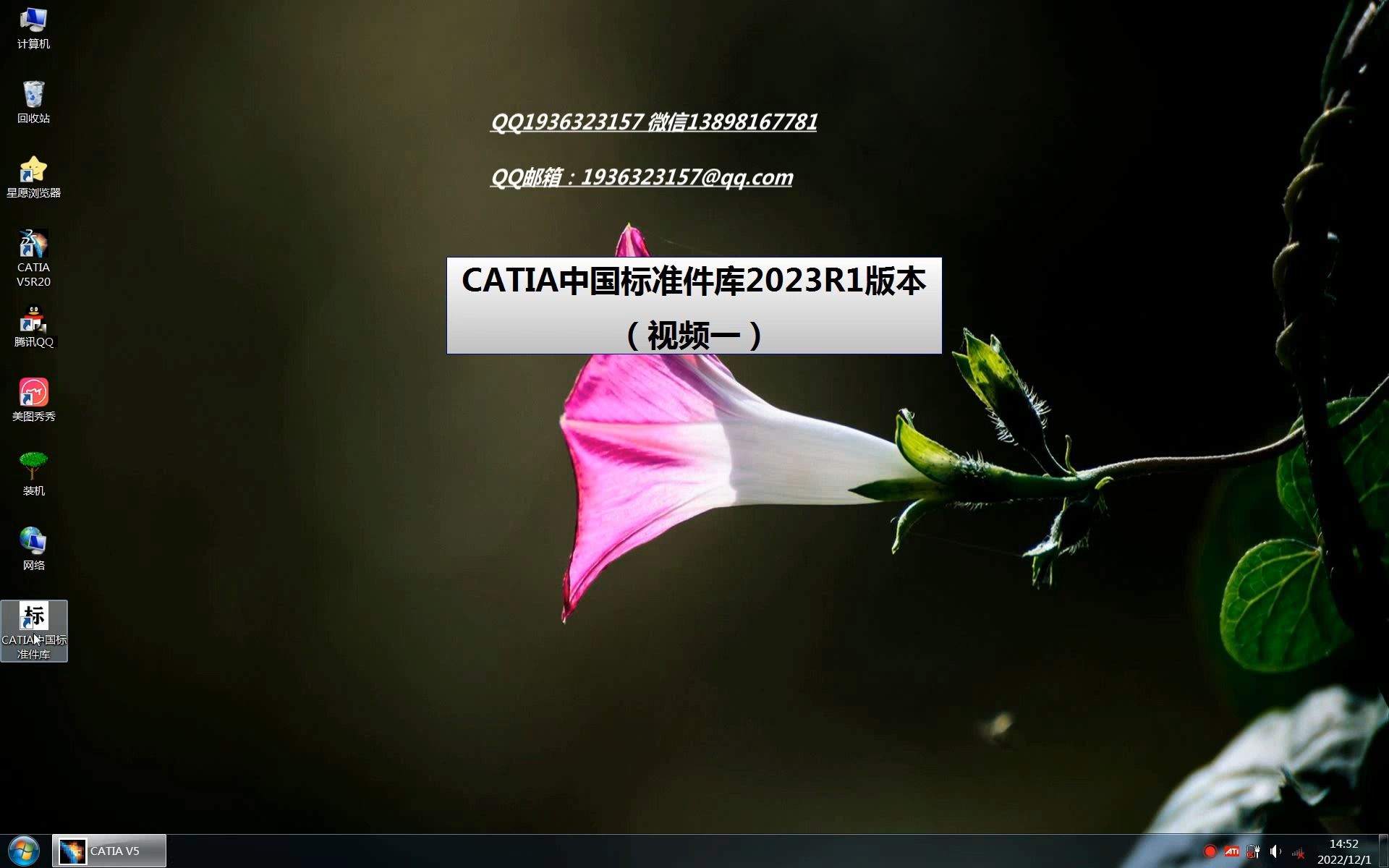 CATIA 2023R1中国标准件库使用教程