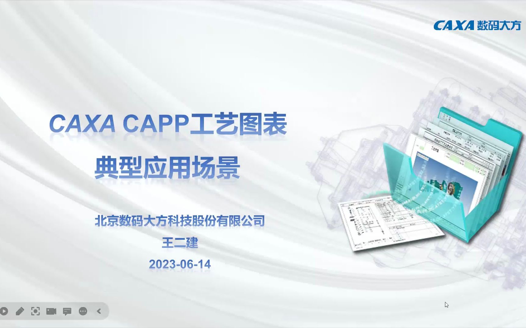     CAXA CAPP工艺图表在实际生产中的应用实例解析
