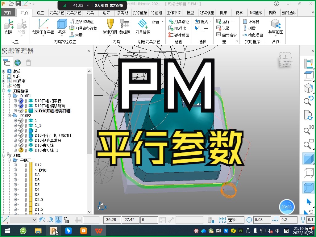     PowerMill编程软件平行参数设置技巧 PM编程机明外挂教程
