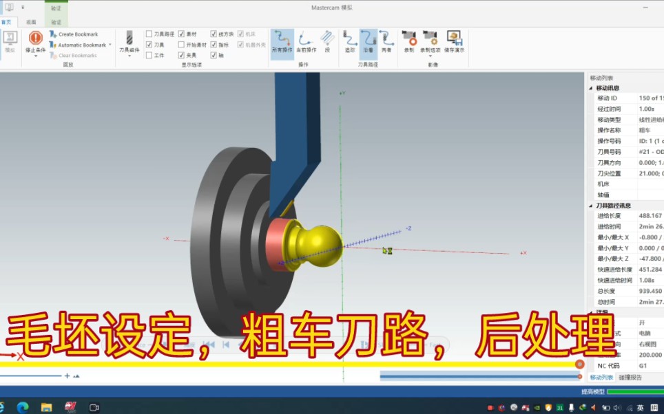 Mastercam加工全流程，从毛坯设置到程序生成轻松掌握