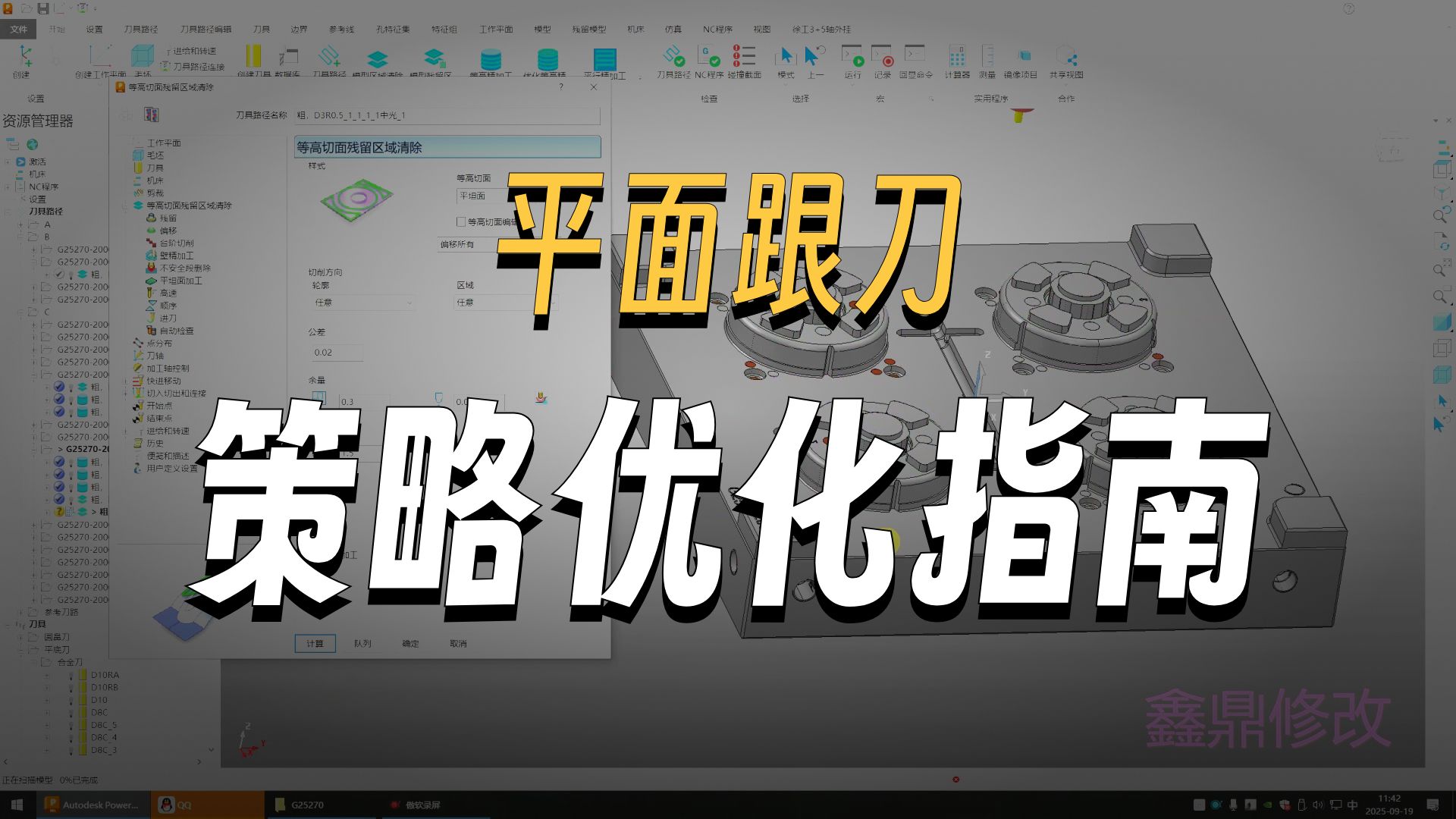 PowerMill 光平面刀路优化技巧
