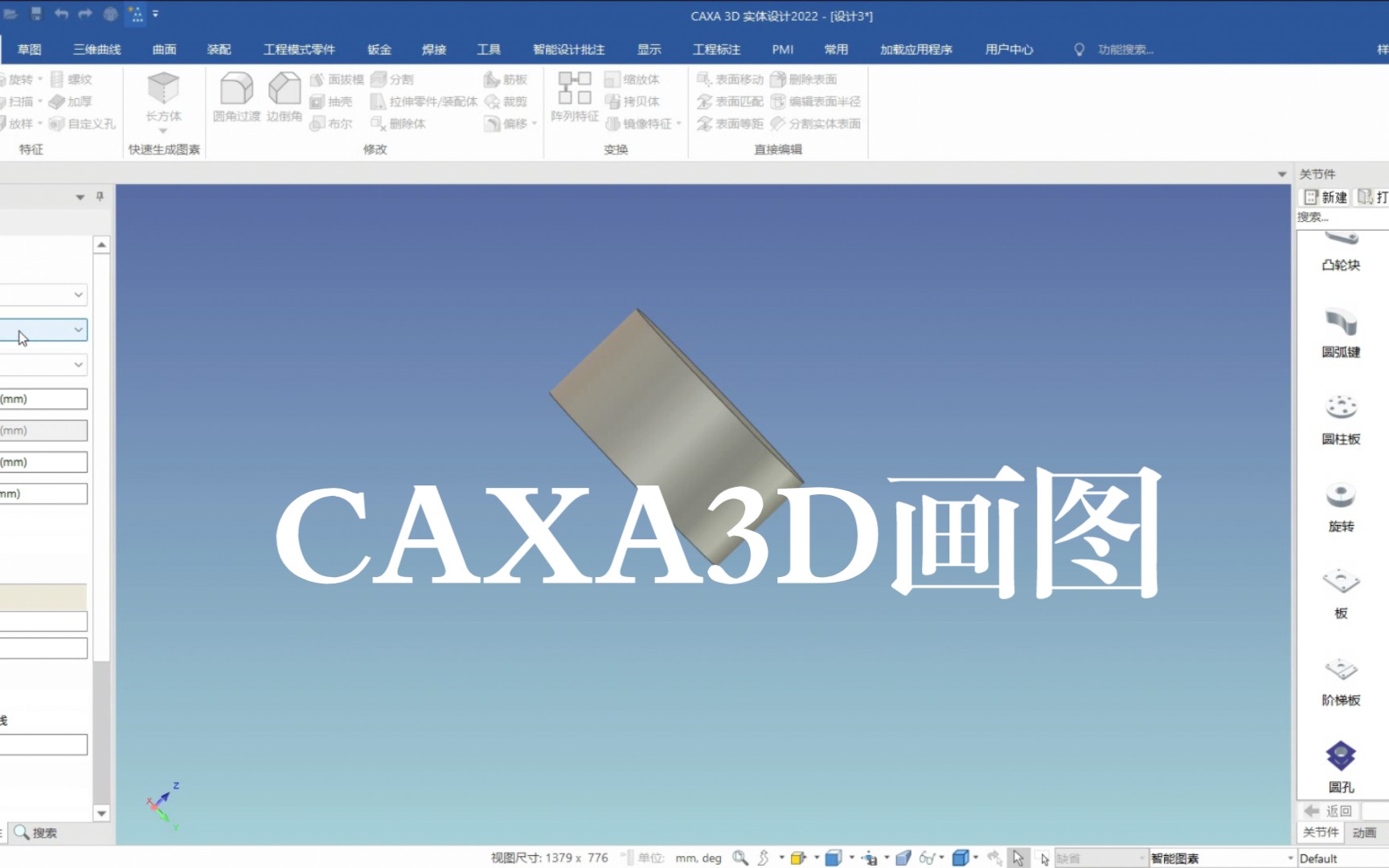     CAXA3D国产建模教程，轻松绘制螺纹结构
