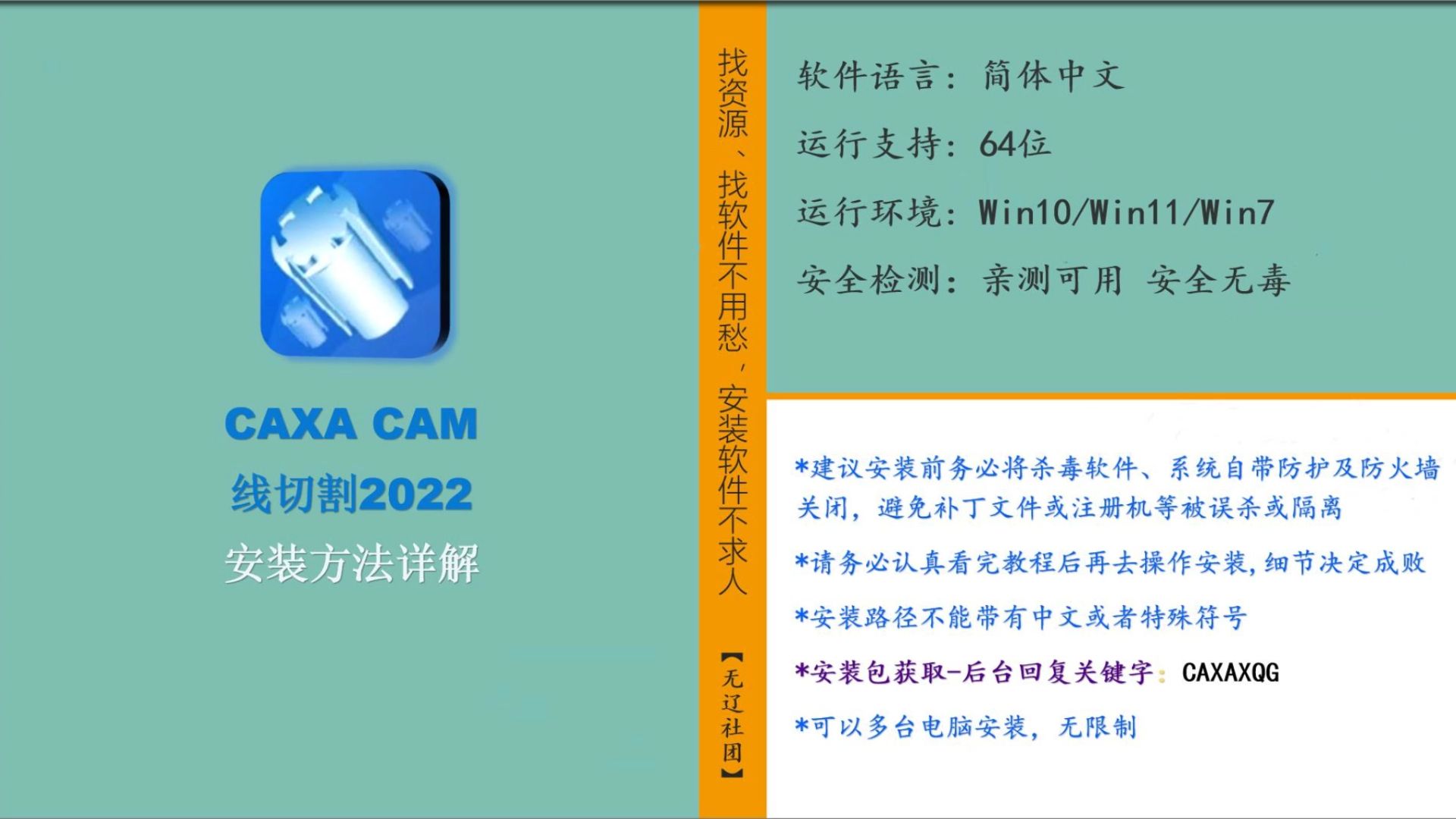 CAXA CAM线切割2022安装指南详解