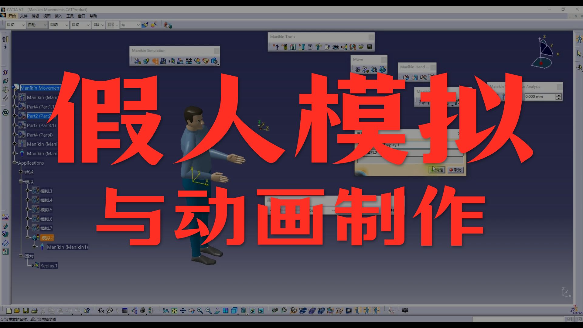 Catia教程 7.3.4 人机工程学 Human Builder模块详解