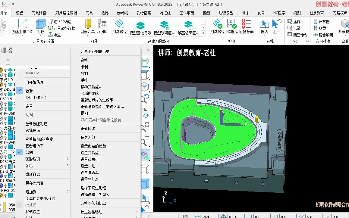 PowerMill数控编程技巧详解：排气三维加工方法
