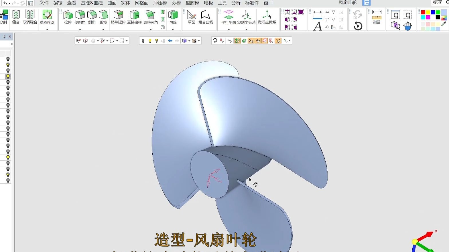     Cimatron设计风扇叶轮造型教程
