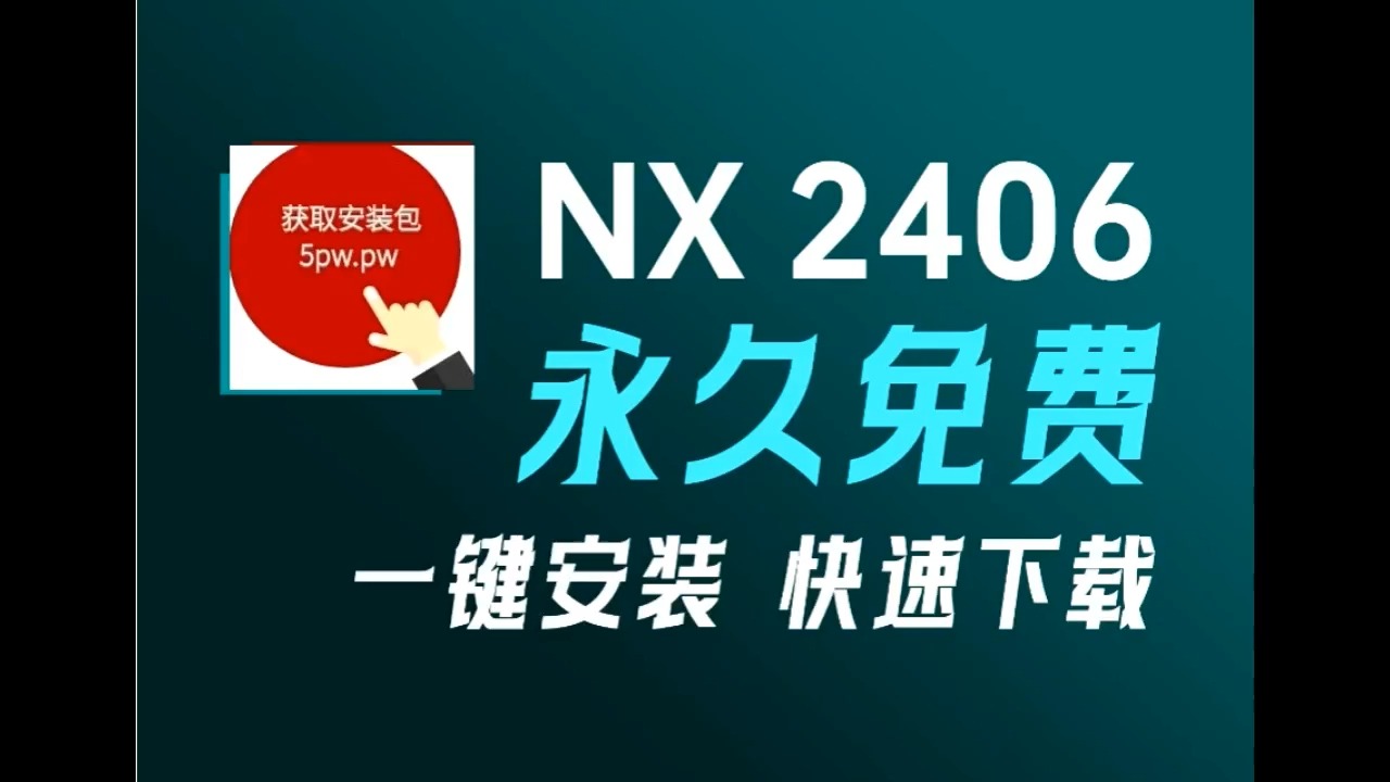     UG(Unigraphics NX)8.5至12.0安装包下载与详细安装指南

