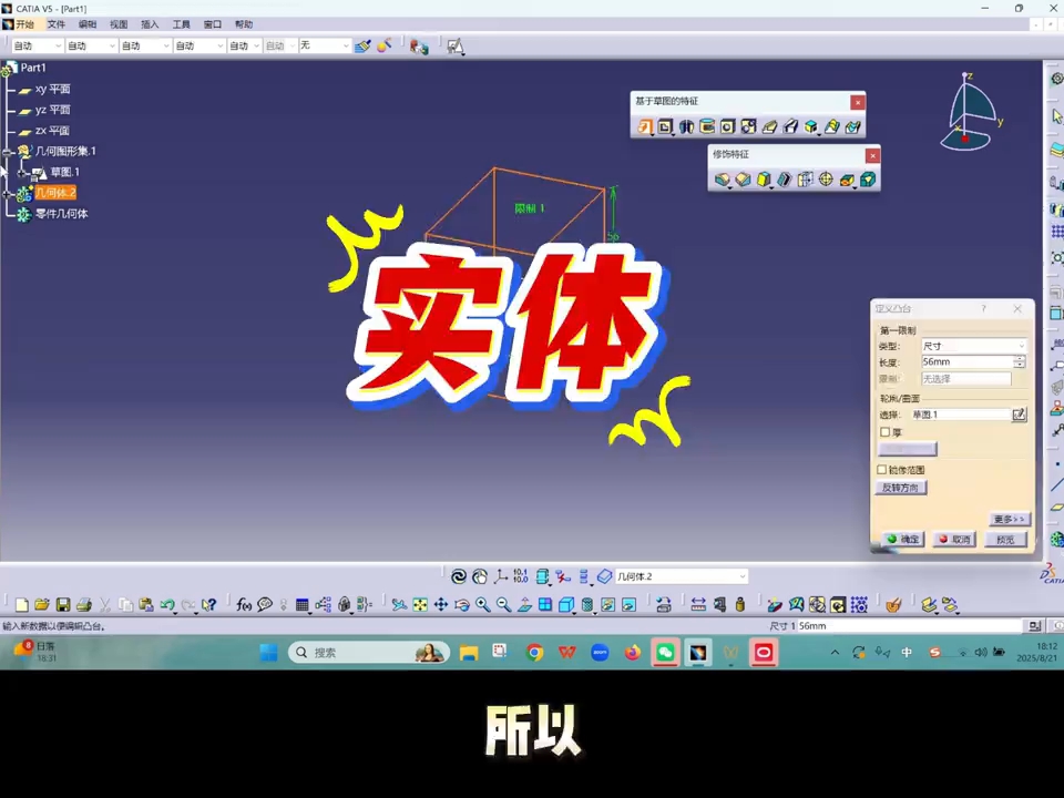 CATIA基础教程实体建模入门