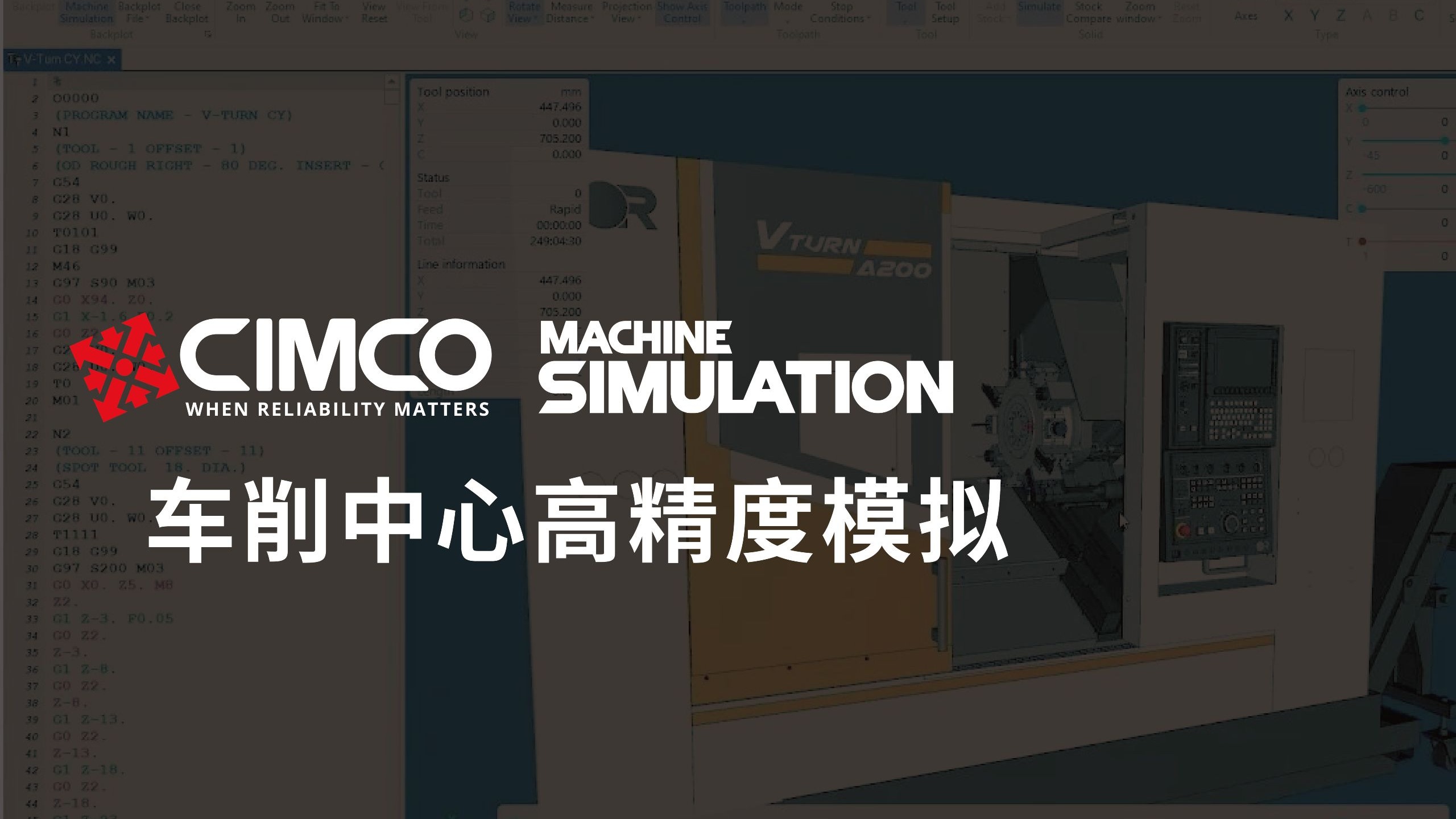     Cimco仿真系统全面升级｜车削中心精准模拟体验
