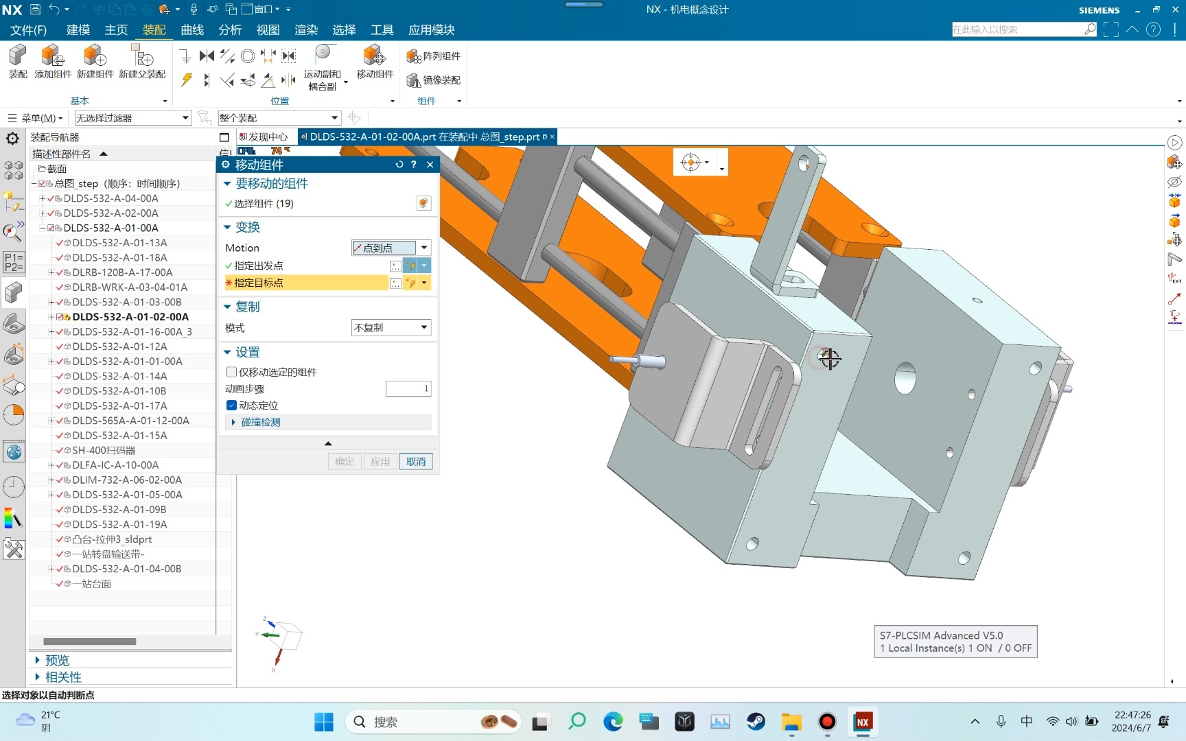     NX第二讲 模型装配教程
