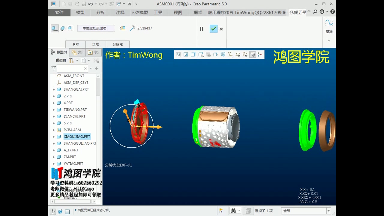     Creo/Proe爆炸视图的使用方法详解
