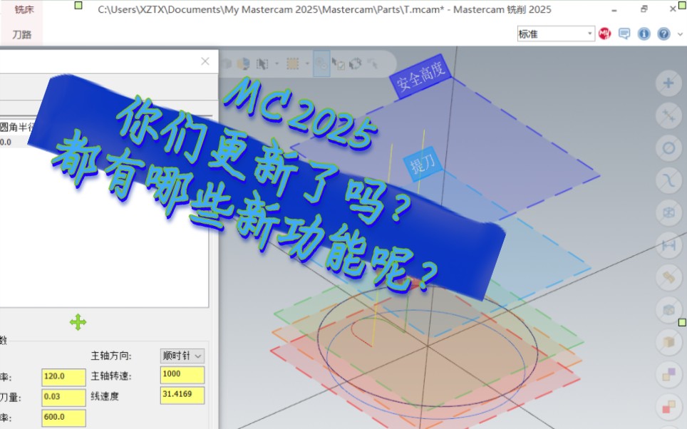 Mastercam 2025更新啦，这些新功能你一定要看看