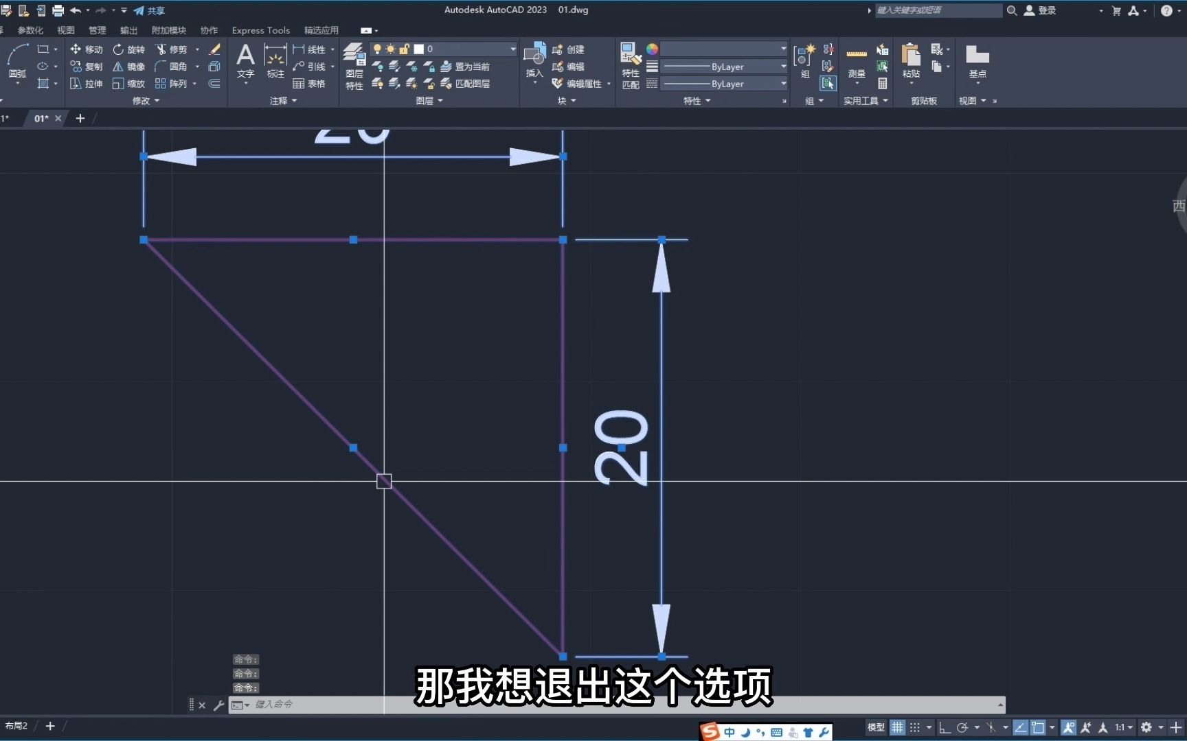 2023CAD入门教程 90分钟轻松掌握基础