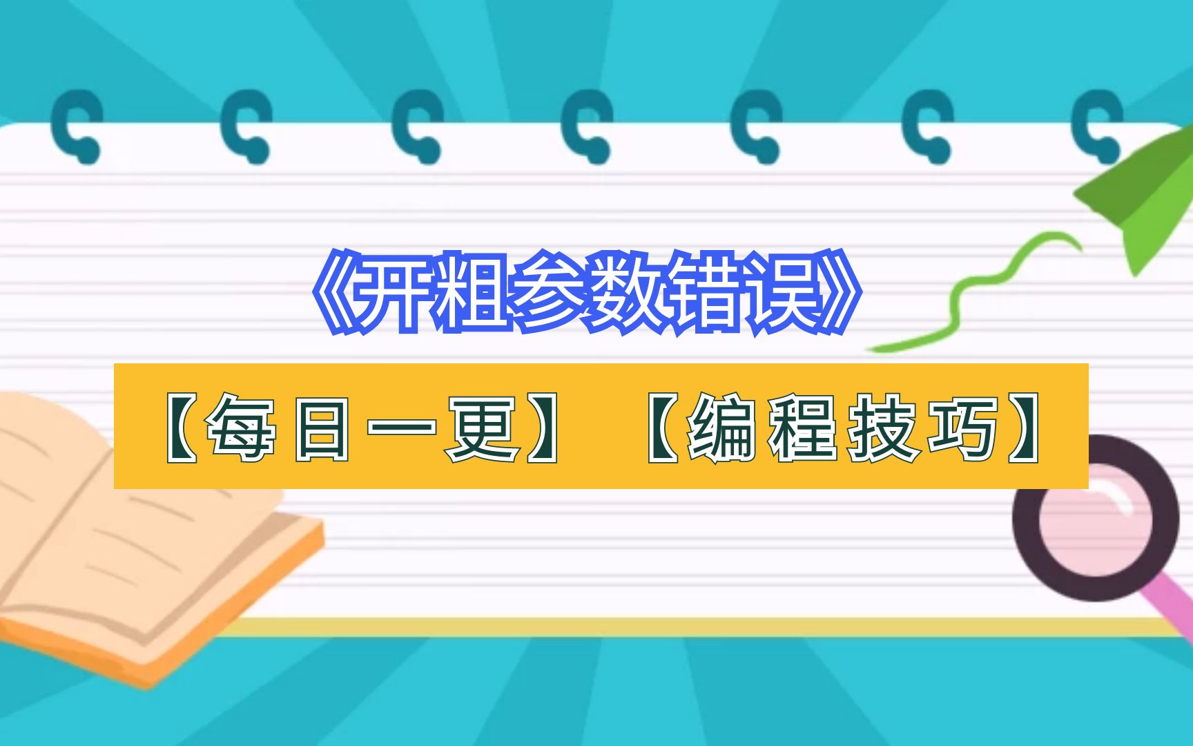 PowerMill数控编程技巧详解：开粗参数设置错误怎么办