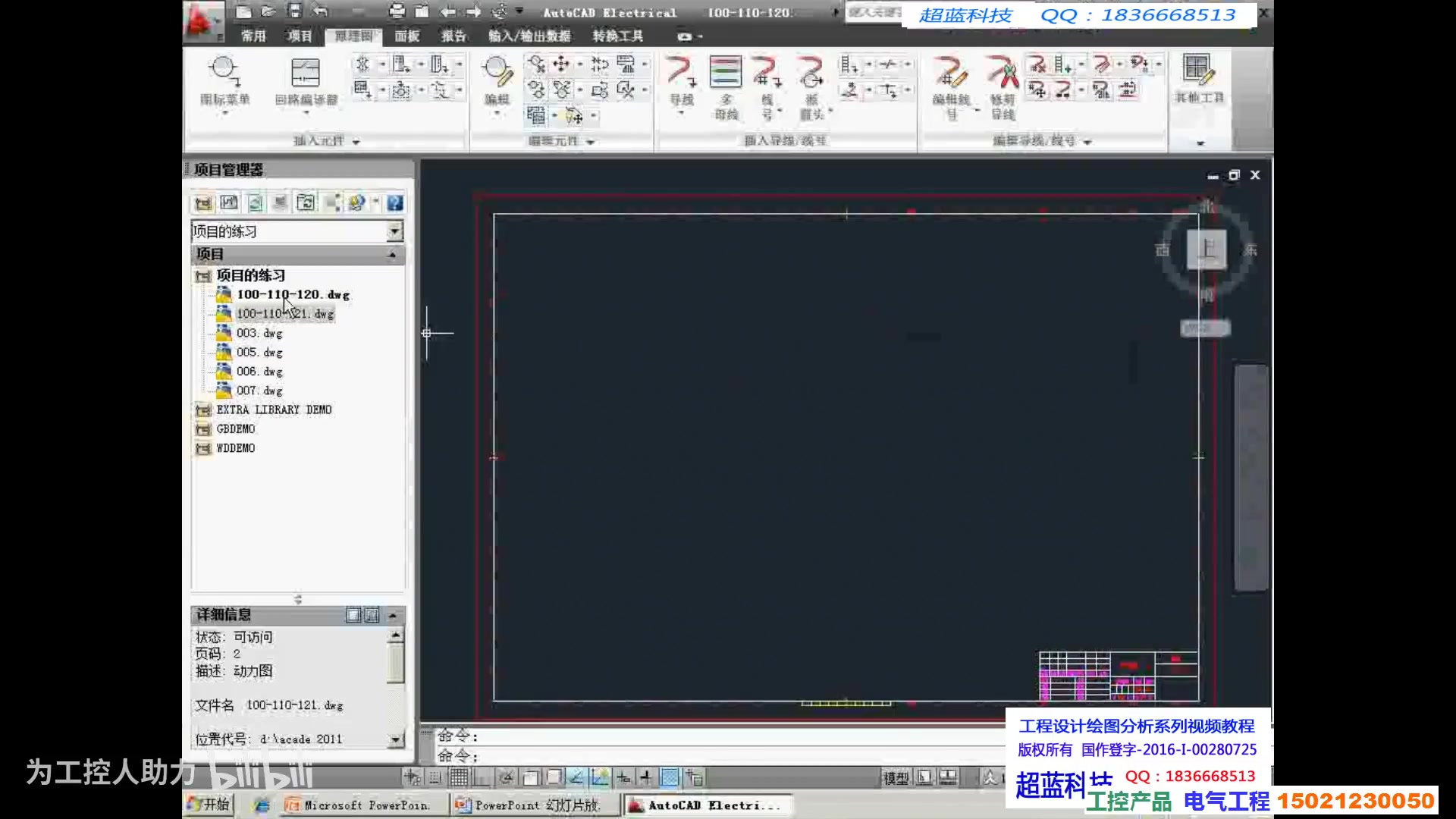     AutoCAD电气版基础教程下篇
