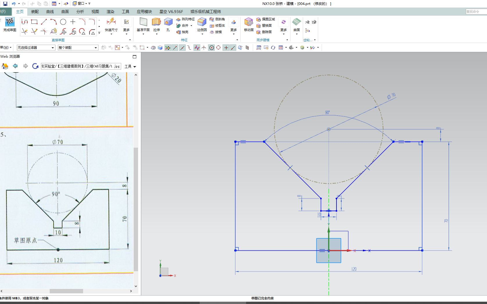    Unigraphics NX 三维建模教程 第五集 草图绘制详解
