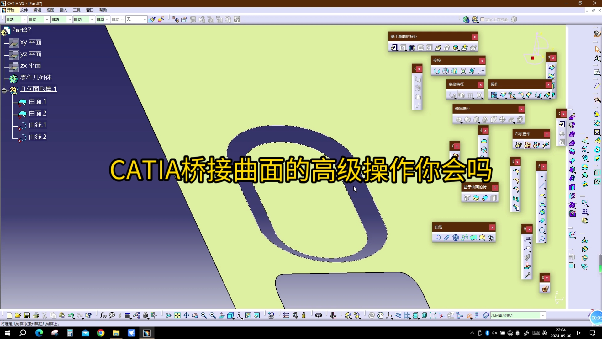 你会CATIA桥接曲面的高级技巧吗