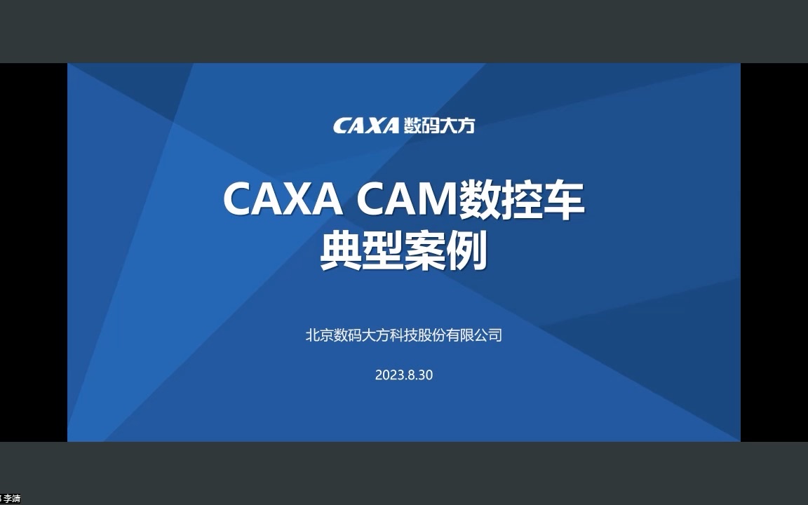     CAXA CAM数控车加工实例详解
