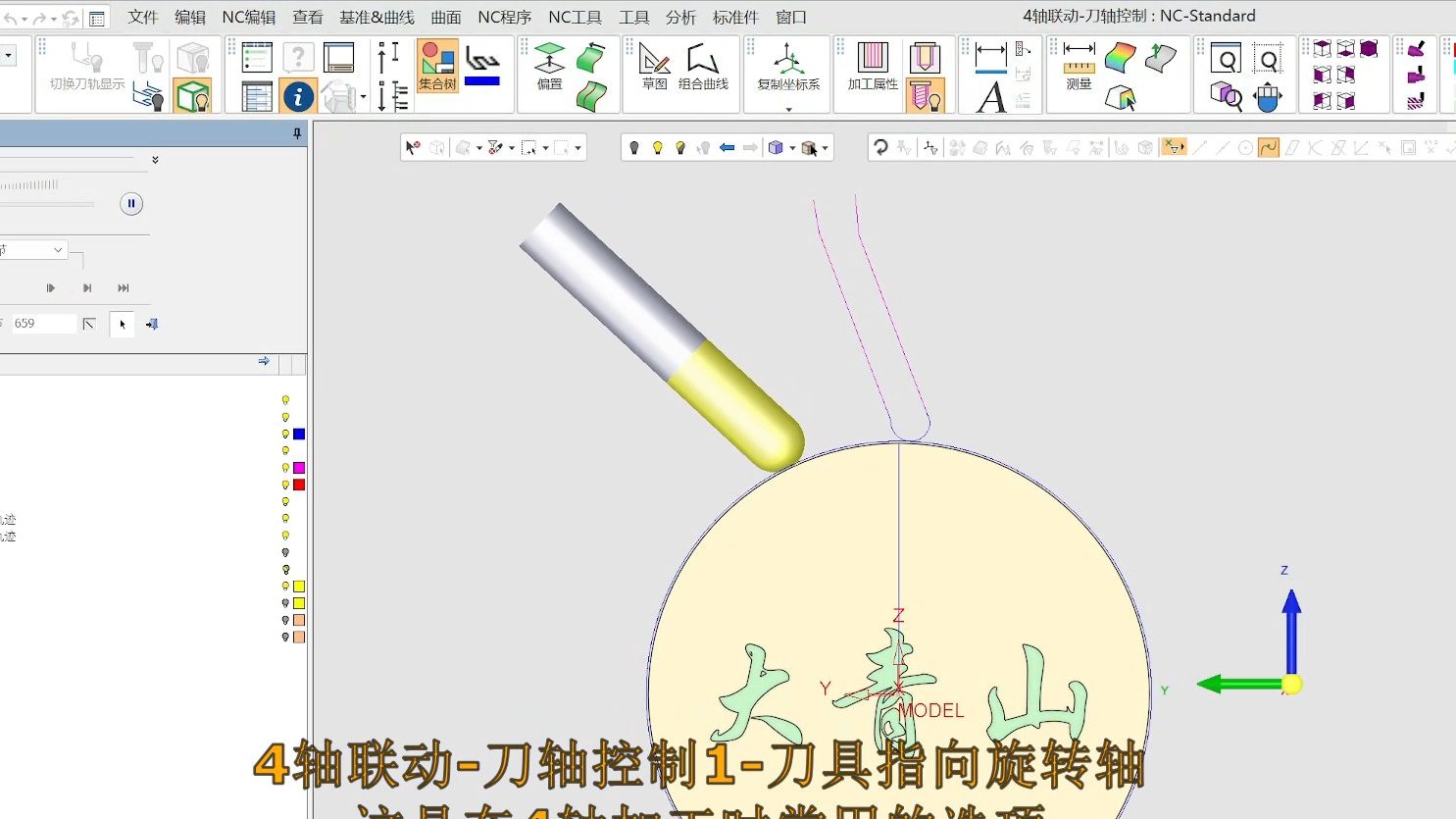     4轴联动技术 刀轴控制 第1讲 刀具指向旋转轴
